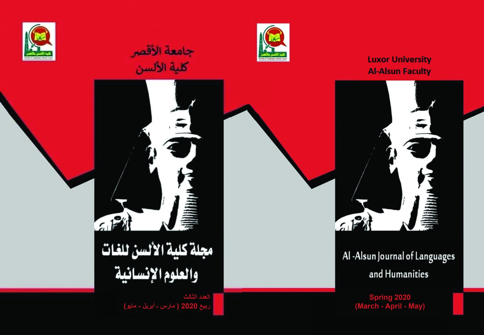 مجلة الألسن للغات والعلوم الإنسانية